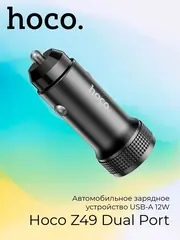 Автомобильное зарядное устройство Z49 Level