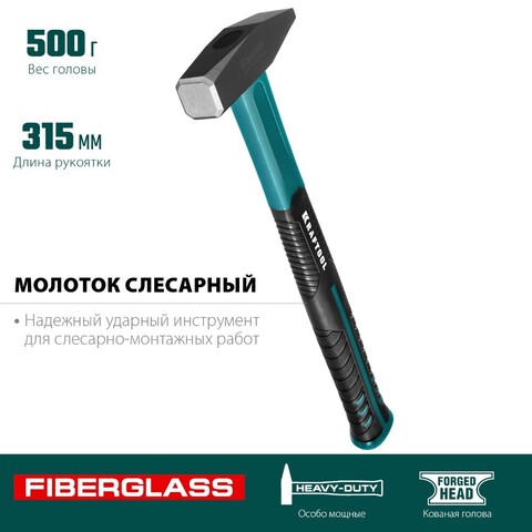 KRAFTOOL Fiberglass 500 г, Слесарный молоток (2007-05)