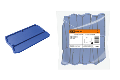 Заглушка для ДЗКБ 1,5/2,5 мм2 синяя TDM