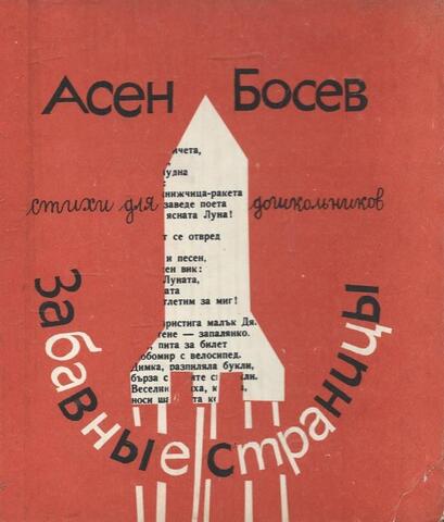 Забавные страницы