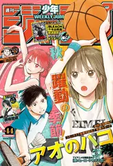 Журнал Weekly Shonen Jump на японском языке. Номер 44, 2022 года