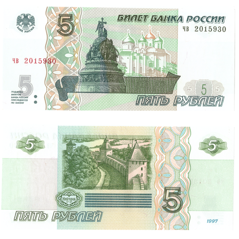 5 рублей 1997 год пресс красивый номер (дата свадьбы или день рождения) ЧВ 2015930