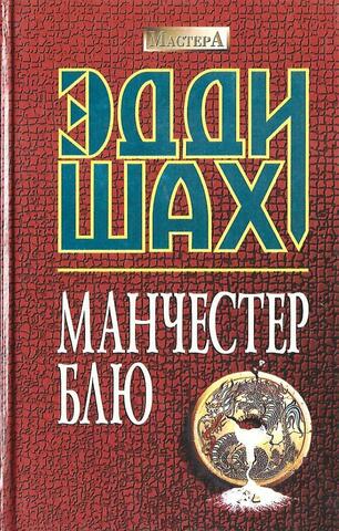 Манчестер Блю