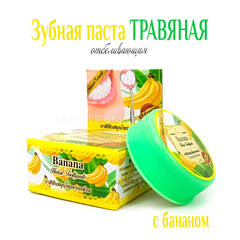 Зубная паста Rochjana Banana Toothpaste Банан (отбеливающая) 30 г