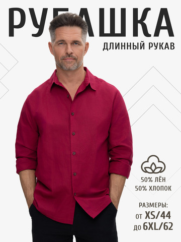 Классическая рубашка бордового цвета