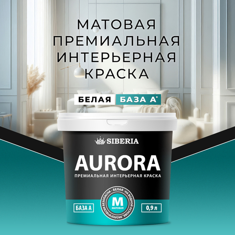 Siberia Aurora Краска интерьерная База А, 0,9 л