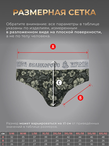 Комплект из 3-х спортивных трусов - «Зелёная хохлома»