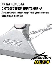 OLFA 100 мм х 600 мм, ударный скребок (OL-XSR-600)