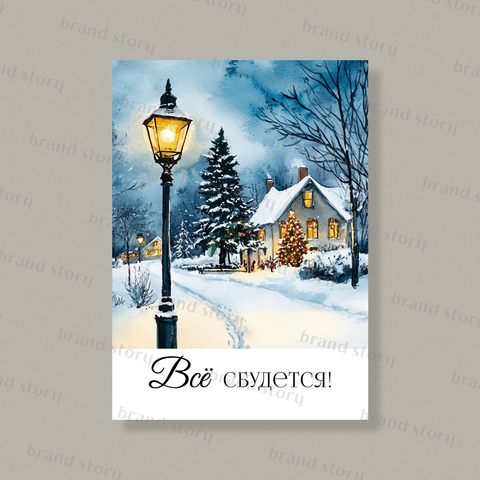 Открытка НГ159 (10 шт.) 7 х 10 см