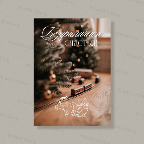 Открытка НГ193 (10 шт.) 7 х 10 см