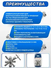 Ключ универсальный КОБАЛЬТ для электрошкафов (792-926)