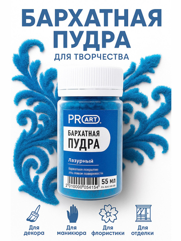 Бархатная пудра №29, Лазурный