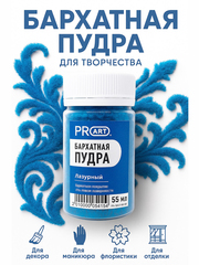 Бархатная пудра №29, Лазурный