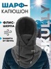 Картинка шарф-капюшон Skully Wear BNM-1311 black - 1