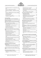 Рассвет бесконечной жизни. Учебник тибетской медицины