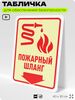Табличка для обеспечения безопасности 