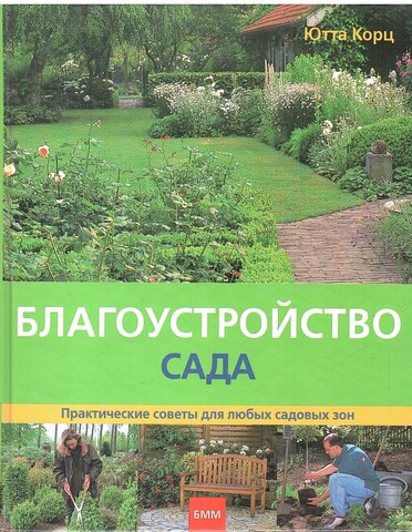 Благоустройство сада: Практические советы для любых садовых зон