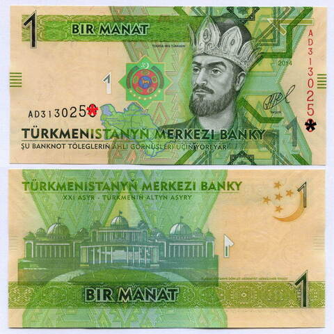 Банкнота Туркменистан 1 манат 2014 год AD3130252. UNC