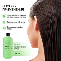 Limba Cosmetics Шампунь для жирной кожи головы DETOX OILY HAIR CLEANSING SHAMPOO ,300мл (lmb18)
