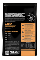 ALPHAPET сухой корм для взрослых собак мелких пород (индейка и рис) 1,5 кг