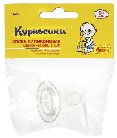 Соска силиконовая классическая, медленный поток, 0+ мес., 1 шт. (стандарт)