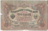 K6513, 1905, Россия, 3 рубля