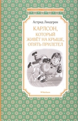 Карлсон, который живёт на крыше, опять прилетел