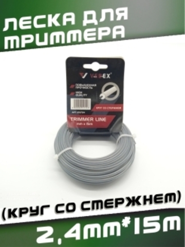 Леска для триммера (круг со стержнем) 2,4*15м VEBEX 215724