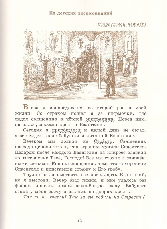 Ушинский К.Д. Родное слово. Вторая книга для чтения - Русская Классическая Школа