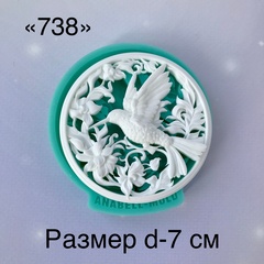 Молд, АН-738, силикон