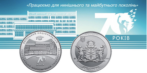 2 гривны 70 лет Киевскому торгово-экономическому университету в буклете 2016 год