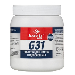 Таблетки для очистки Kaffit.com для гидросистемы (KFT- G31 (100х2гр))