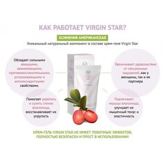 Интимный гель-лубрикант для женщин Virgin Star