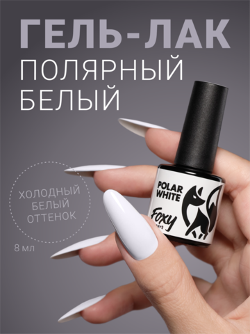 Гель-лак 