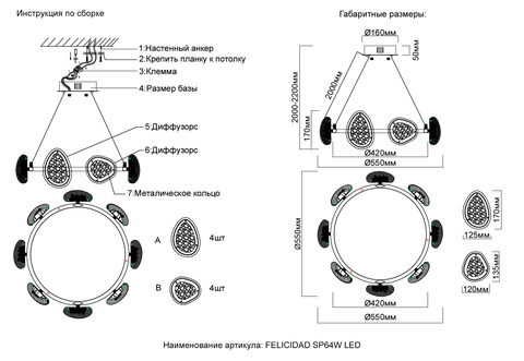 Подвесная светодиодная люстра Crystal Lux FELICIDAD SP64W LED