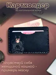 Картхолдер из натуральной кожи
