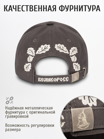 Бейсболка «Медвежий Русский След» тёмно-серого цвета