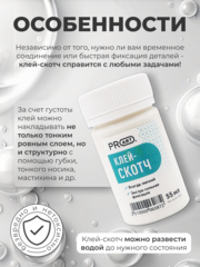 Клей-СКОТЧ, временной фиксации, ProArt