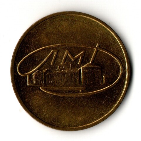 Жетон "Ленинградский монетный двор Гознака" круглый из годового набора