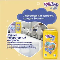 Подгузники-трусики детские TokiBaby Light размер M, 48 шт.