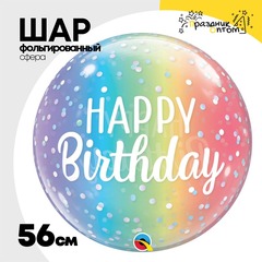 
          Шар Фольгированный Радуга Омбре горошек Bubble Прозрачный (Ассорти)