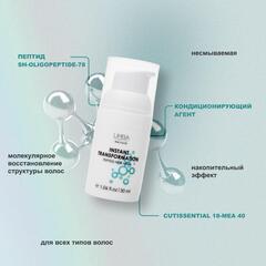 Limba Cosmetics Маска Пептидная для волос INSTANT TRANSFORMATION, 30мл (lmb64)