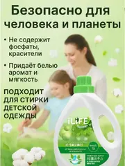 (1 PV) iLiFE Микромолекулярный гель для стирки на растительной основе 2 кг