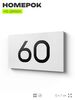 Табличка с номером 60 на дверь квартиры, для офиса, кабинета, аудитории, склада, белая 120х70 мм, Айдентика Технолоджи