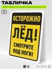 Табличка для обеспечения безопасности 