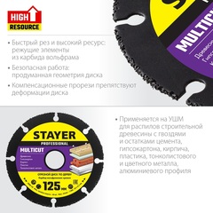 STAYER Multicut, 125 х 22.2 мм, для УШМ, диск отрезной по дереву (36860-125)