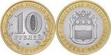 2016 год, Россия, 10 рублей Амурская область, биметалл