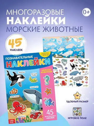 Многоразовые наклейки 