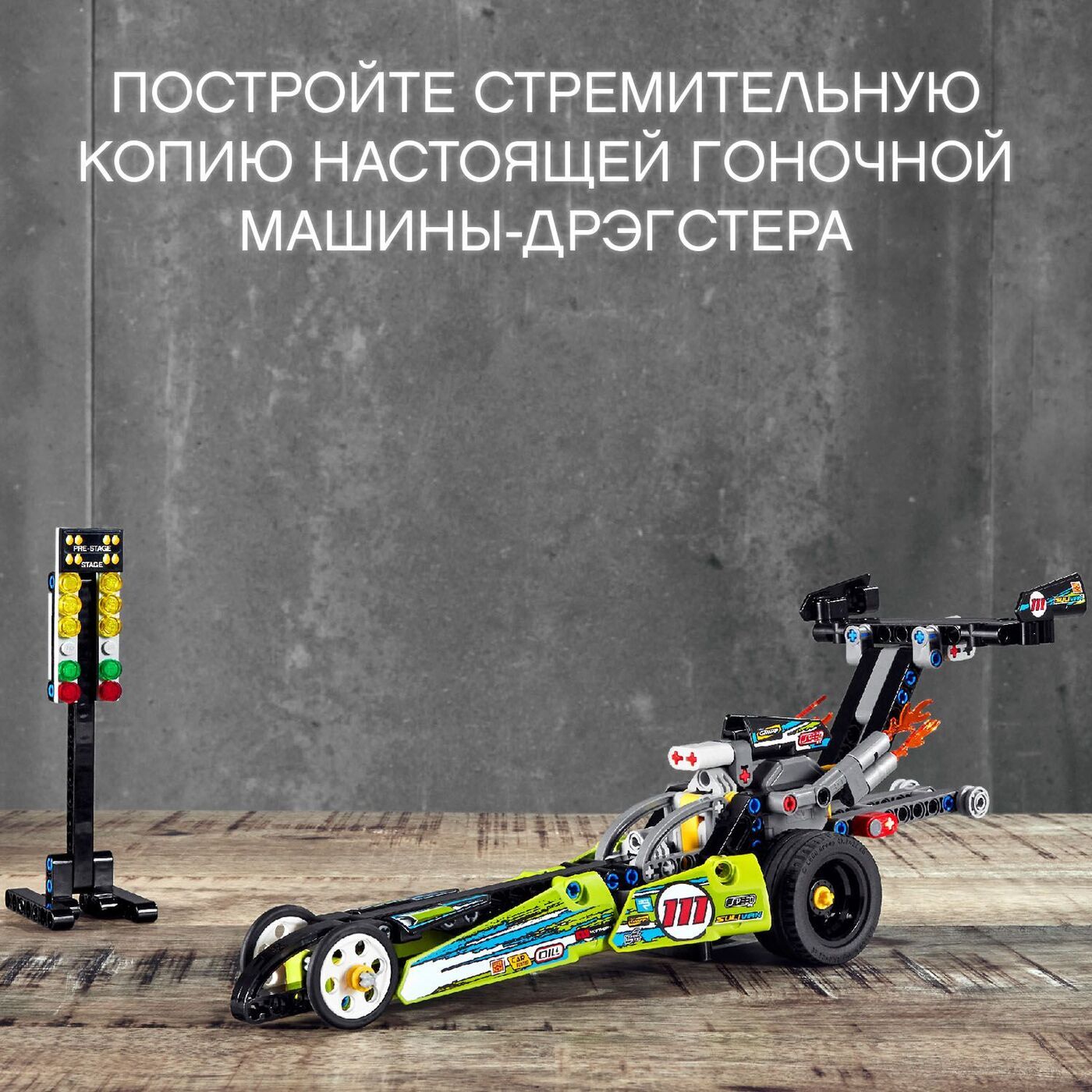 Конструктор LEGO Technic 42103 Драгстер купить в Москве | Доставка по  России.