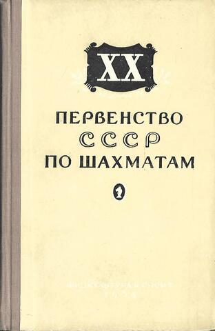 ХХ первенство СССР по шахматам